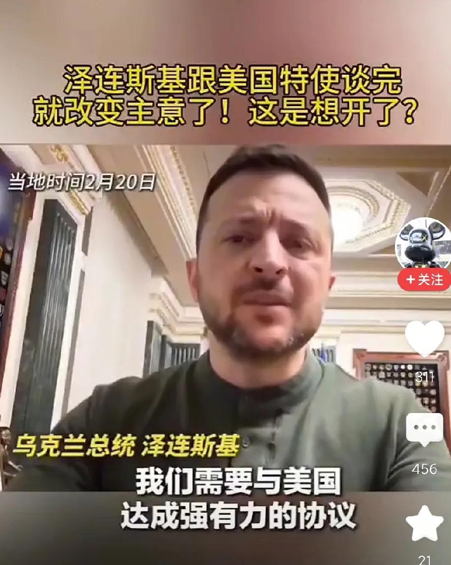 泽连斯基和美国特使会谈以前和以后，精神状态完全不同，似乎有一种豁然开朗的感觉。