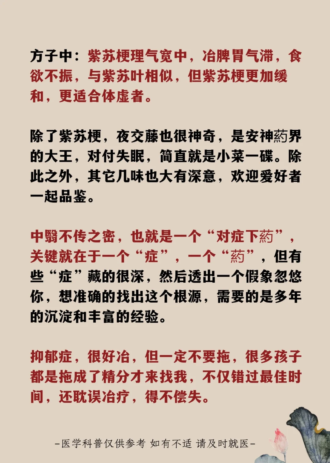 抑郁症，其实我们中翳不是这个叫法，通常称作“情志病”