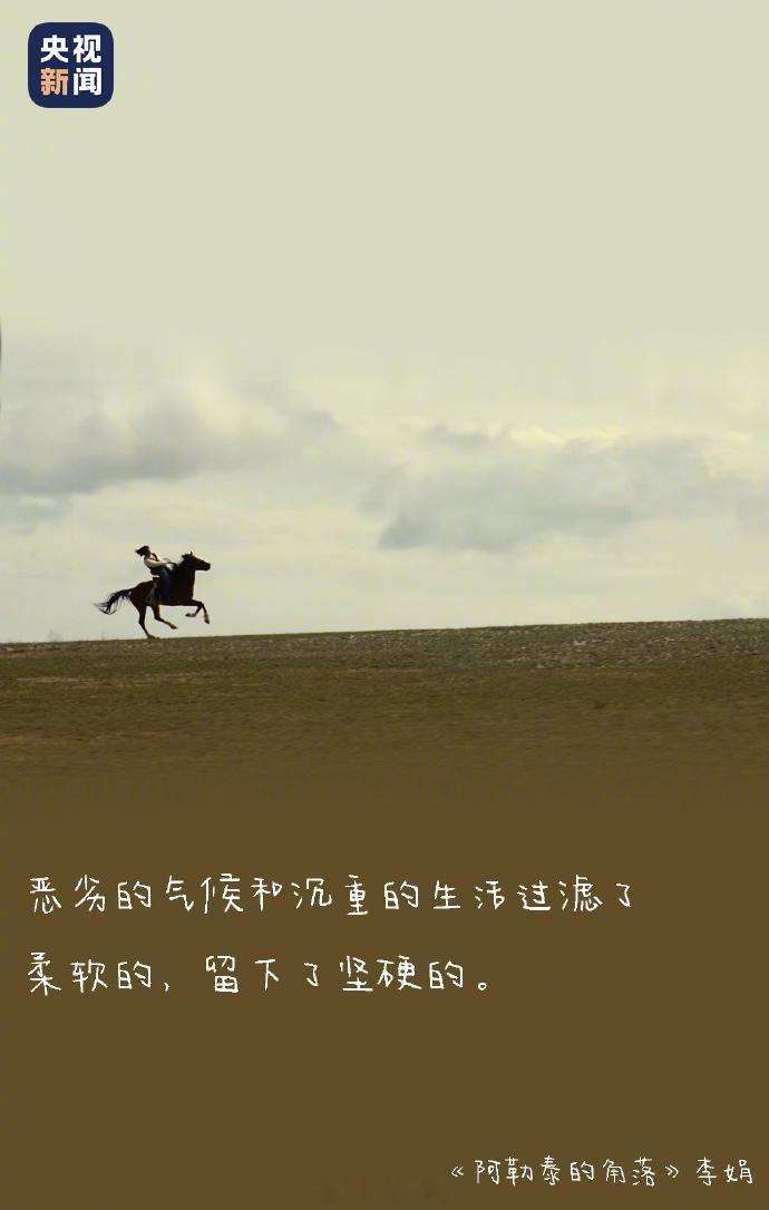 【被阿勒泰的治愈美学硬控了】李娟说贫穷之外的痛苦都是假的互相关注耸入云端的雪山，