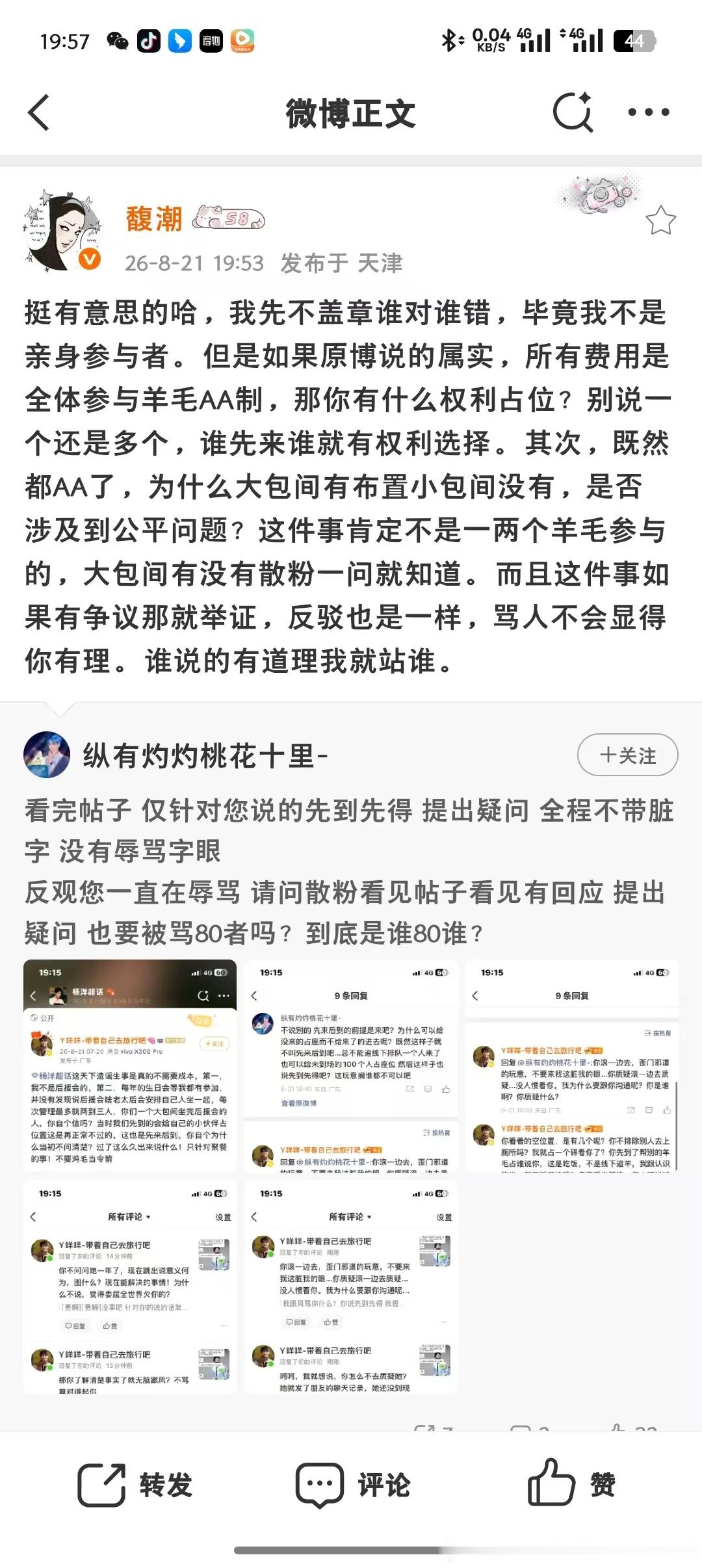 我想请问你你没在餐厅聚过餐吗？我认识的朋友给朋友占个座怎么了，跟认识的一起吃饭不