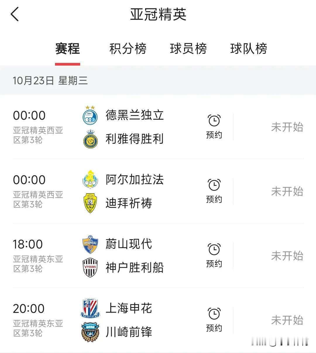 亚冠精英赛第二轮中超球队全败收场
#亚冠循环赛# #亚冠焦点战# 
亚冠精英赛两