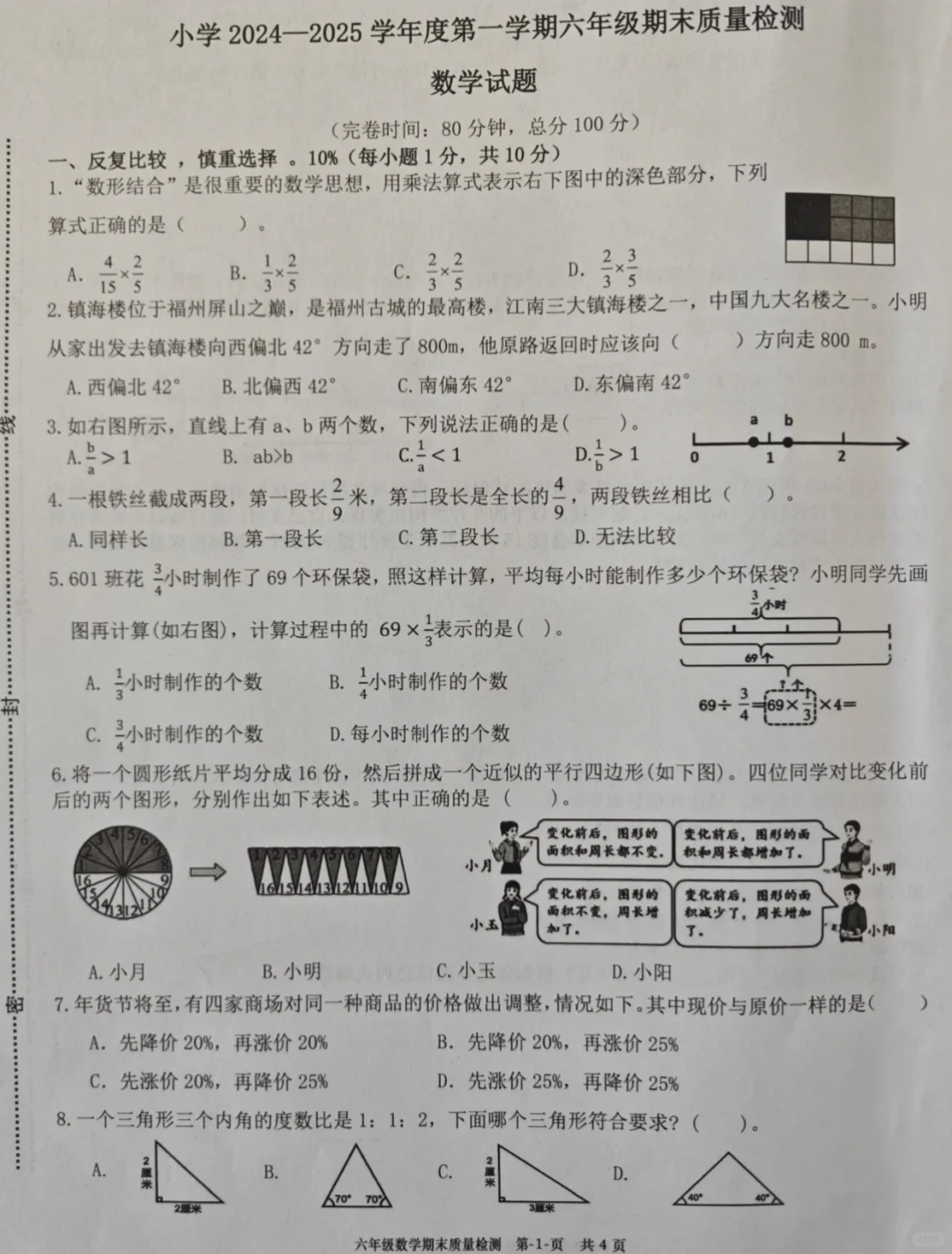 六年级|上册期末考真题卷