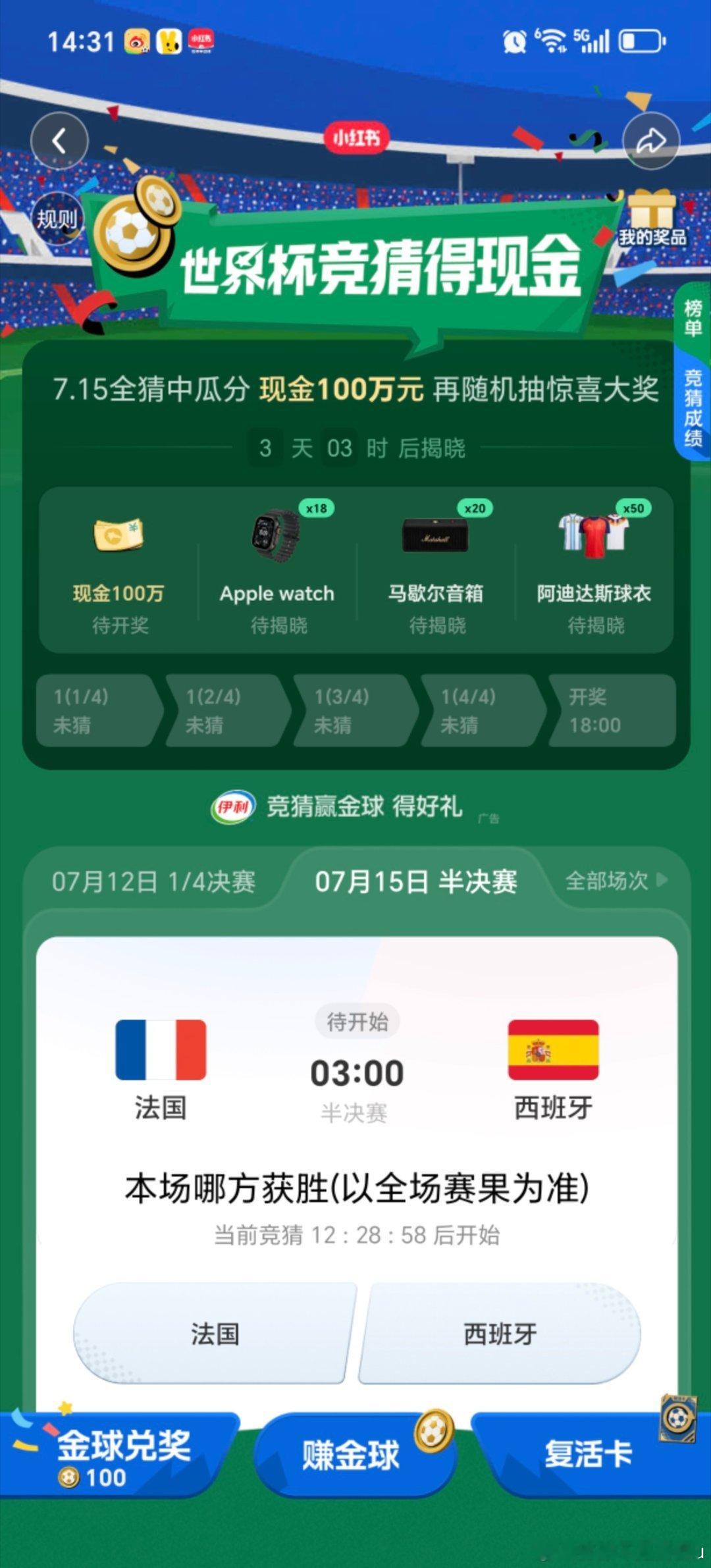 怎么一张嘴就把强队奶成冷门了我简直是反向毒奶体质！猜谁谁翻车，快来某📚搜世界杯
