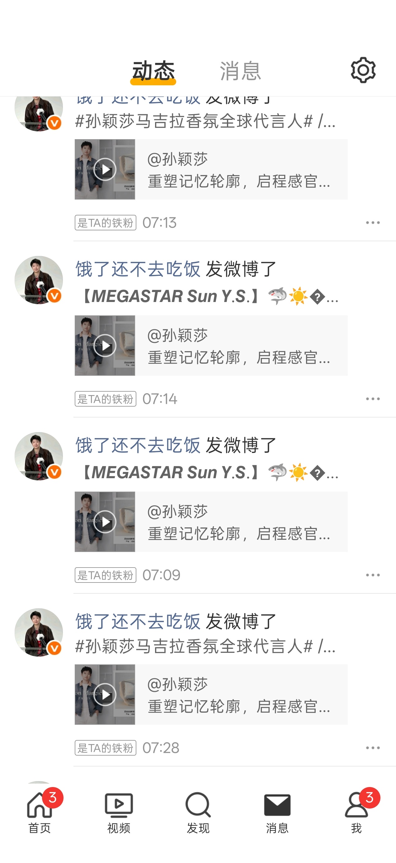 早上就看到饿了么老师就感觉这周一也是不能享享清福了孙颖莎马吉拉香氛全球代言人