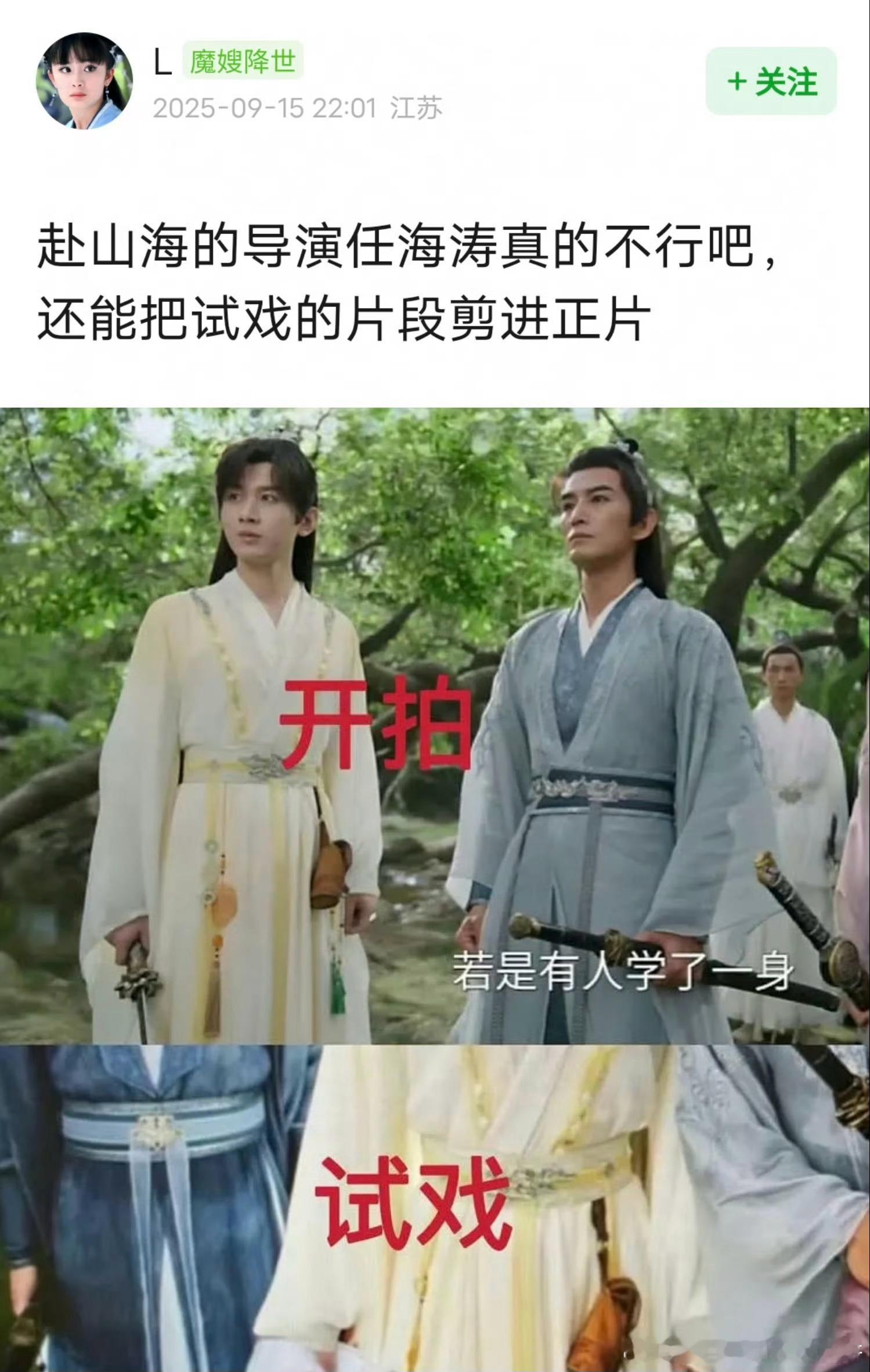 赴山海这个剪辑有点太粗心了 ​​​
