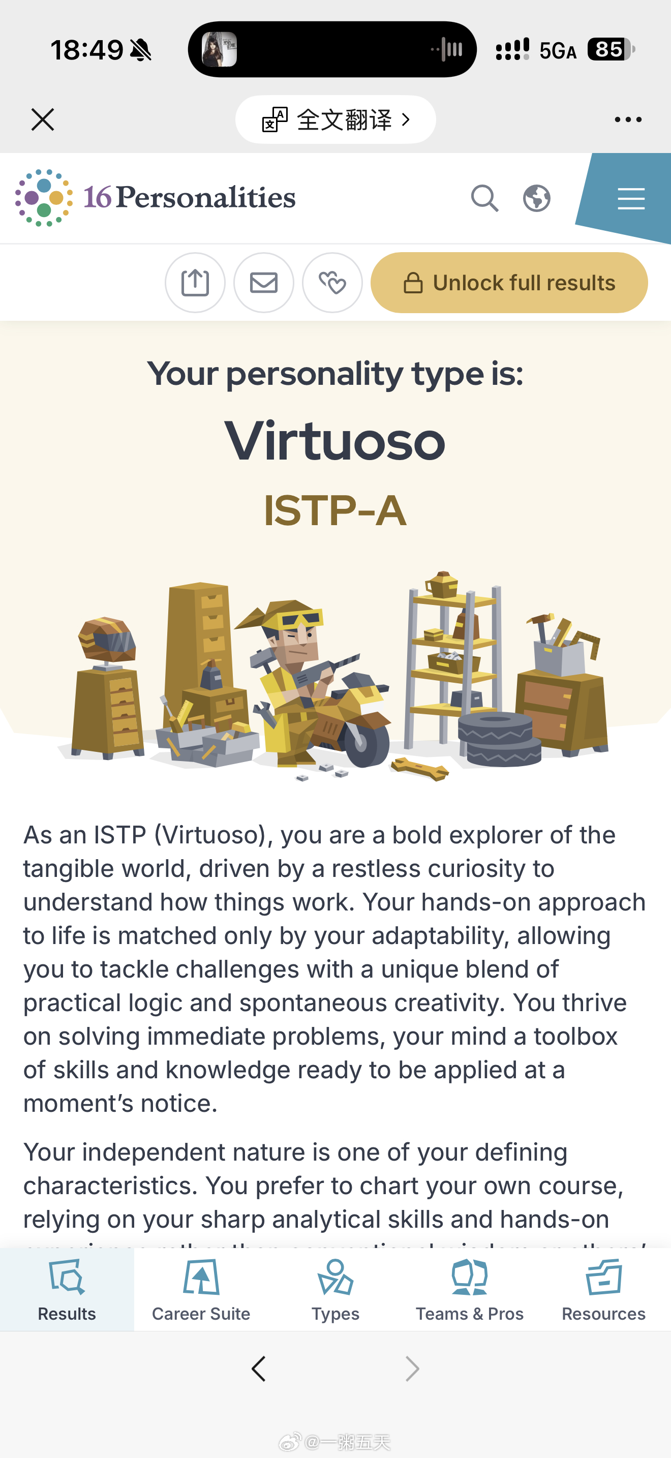 测一百遍也是铁打的ISTP ​​​