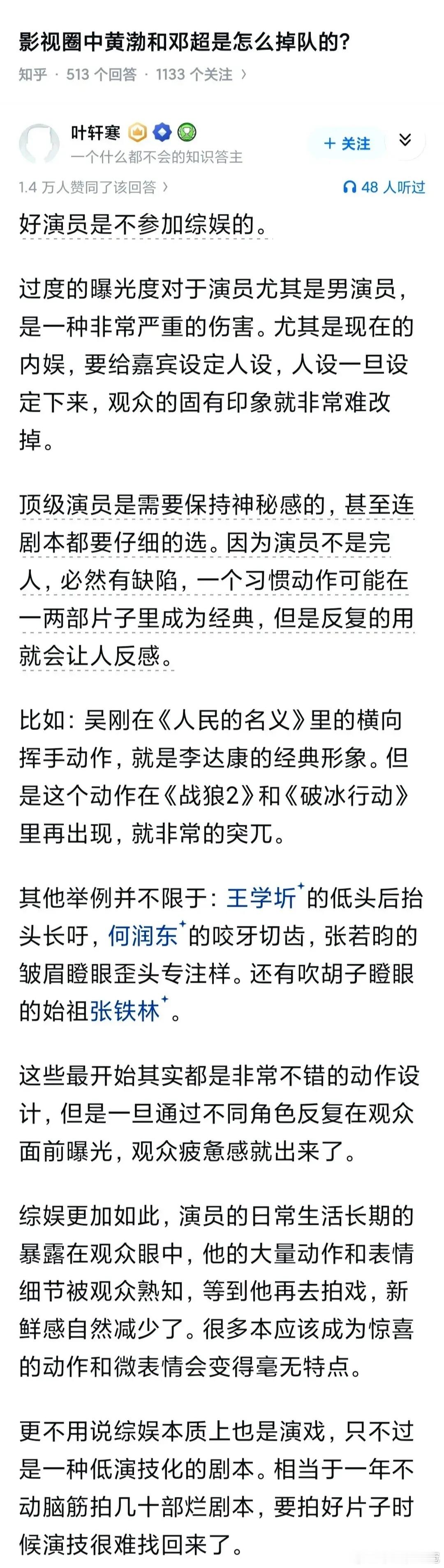 黄渤还好吧？是一个很有爆发力的演员，即便是整日参加综艺，也不会太差吧？ 