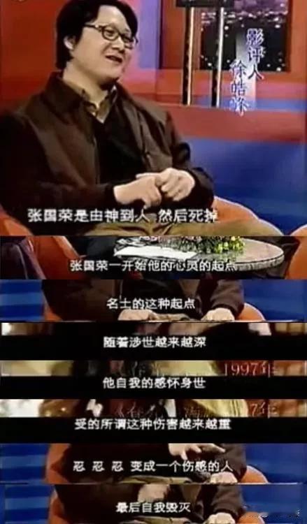 影评人徐皓峰对张国荣的这个点评简直神了，可以用惊艳来形容！