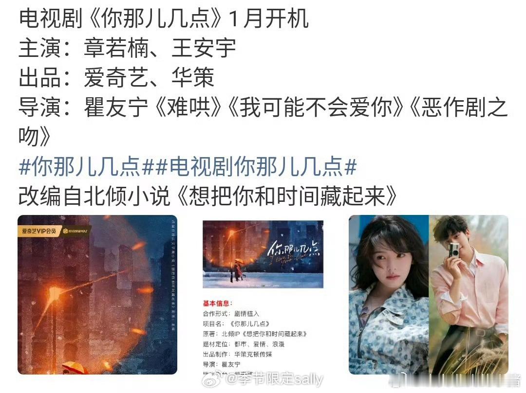 🍉《你那儿几点》章若楠、王安宇 