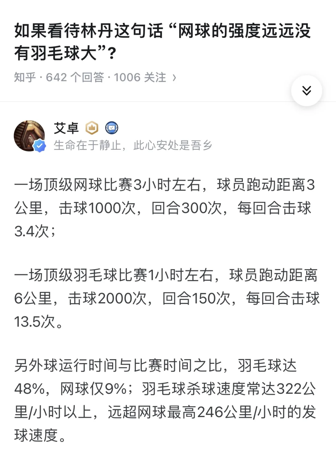 如果看待林丹网球的强度远远没有羽毛球大？