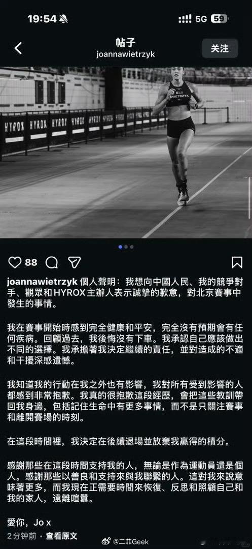 HYROX失禁女选手致歉有人说她道歉是因为彪马撤了她的代言这道歉并不真诚好吗我记