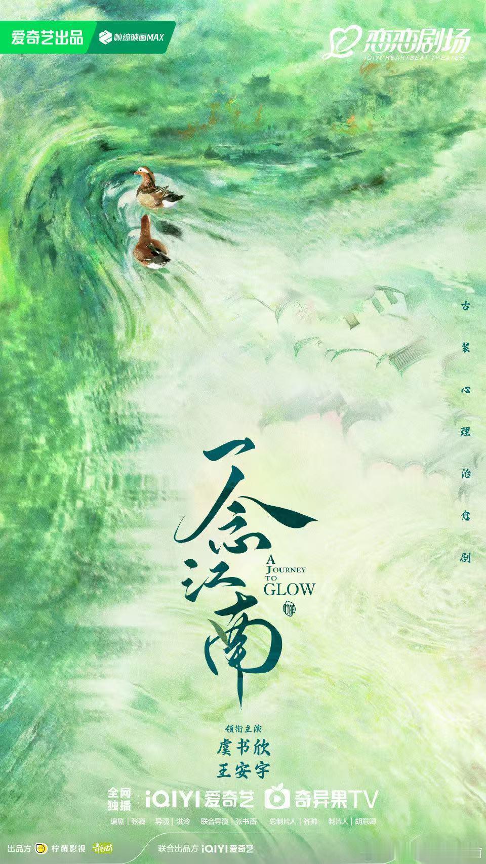 一念江南阵容官宣 柠萌今天官宣了《一念江南》，是一念系列作！编剧依旧是张巍，稳稳