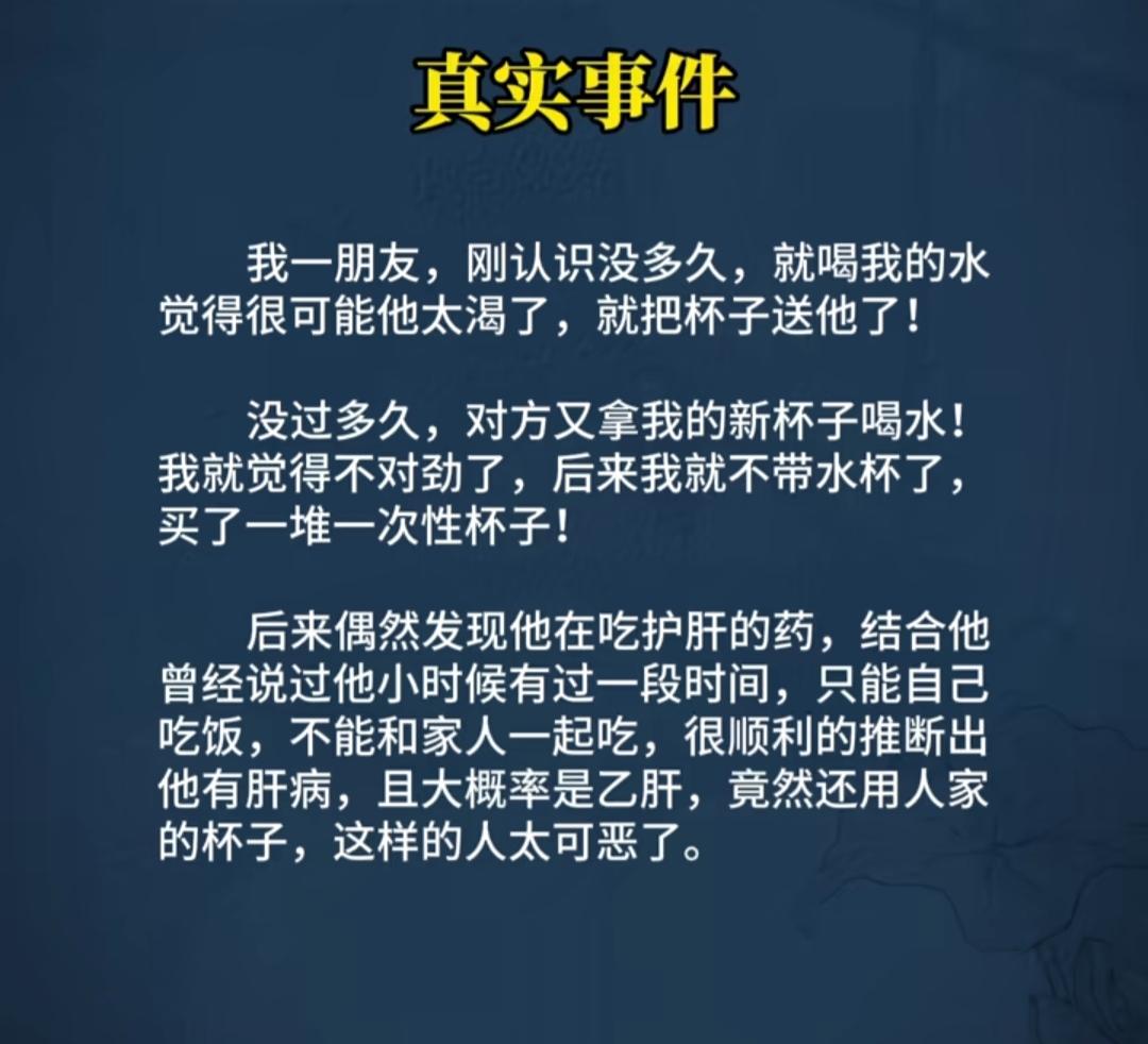 揭秘：朋友用我的一次性杯子喝水，原来他有肝病！