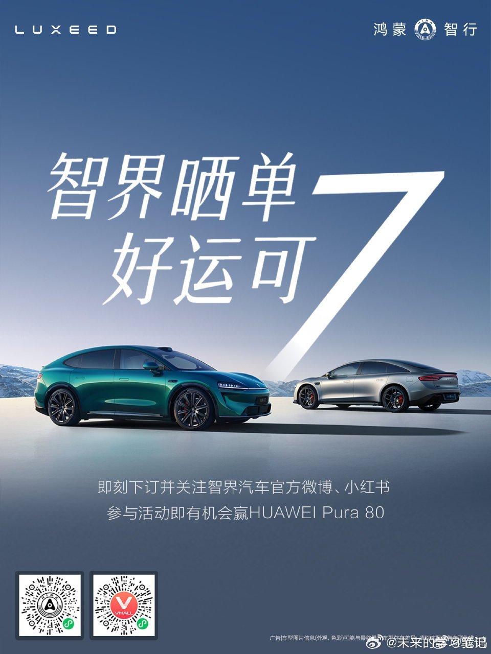智界晒单赢手机了[doge]智界r7 ​​​