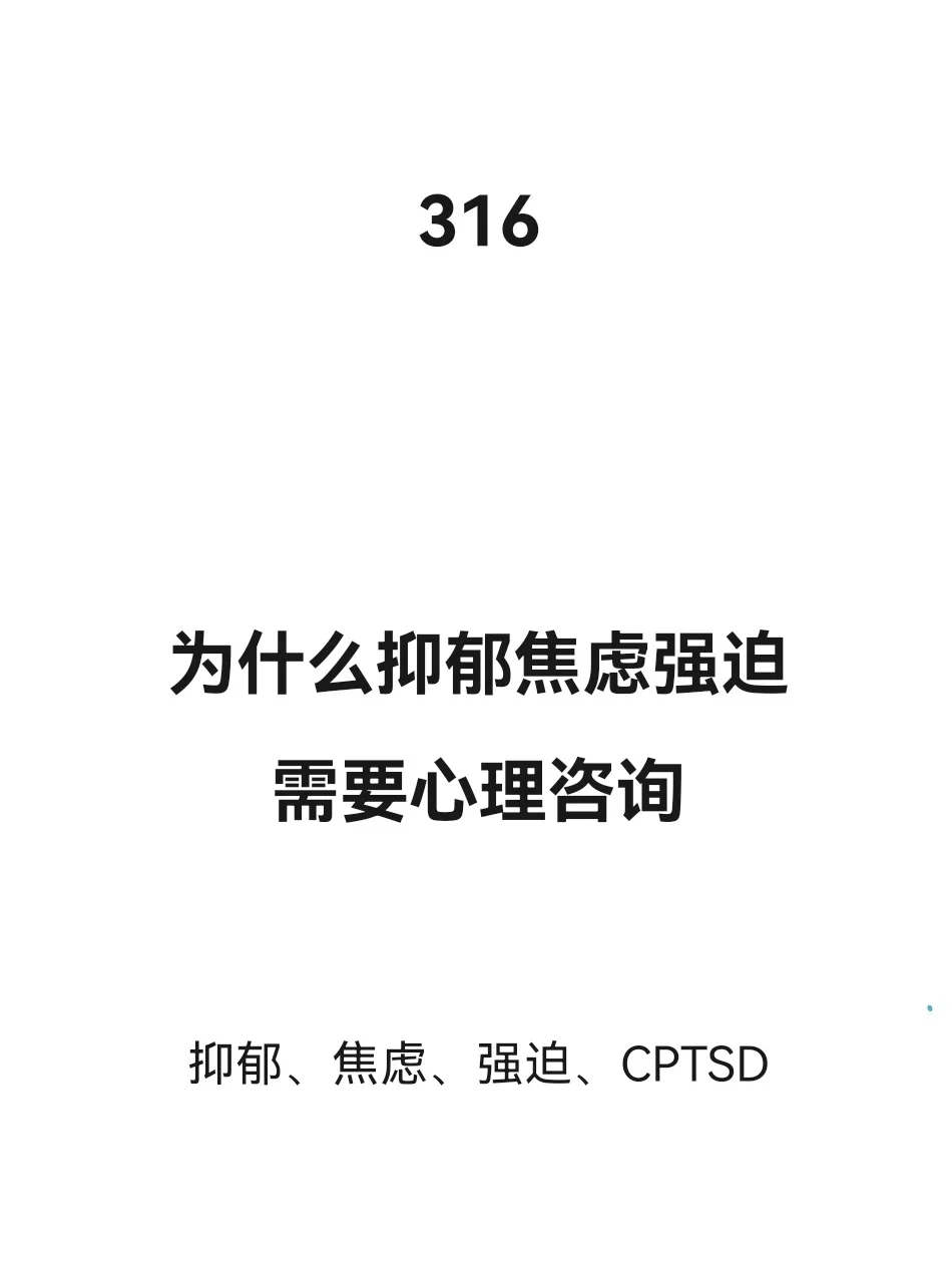 为什么抑郁症需要做心理咨询