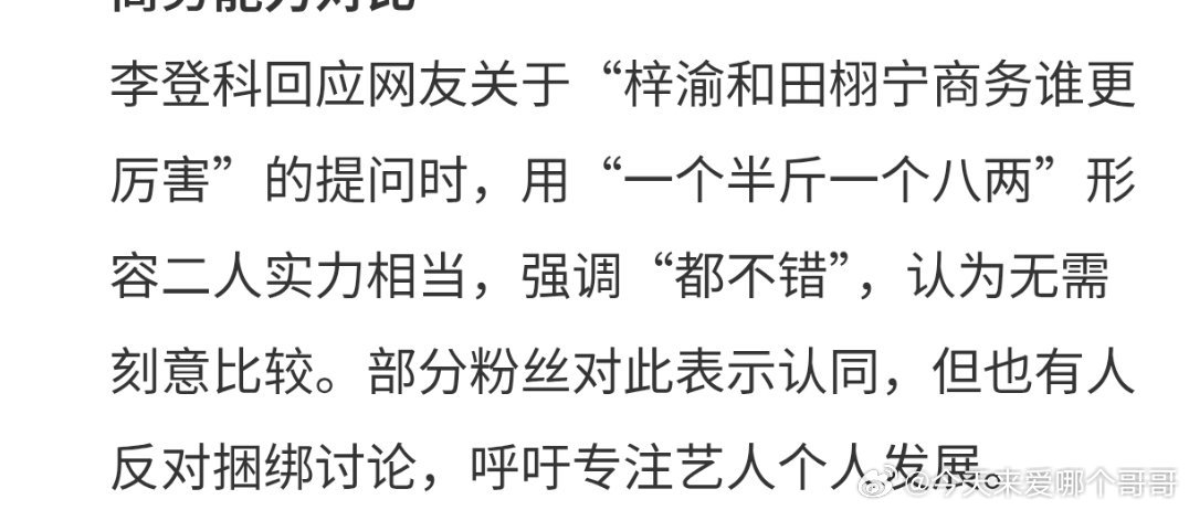 李登科评梓渝田栩宁，说他俩商务都不错李登科聊梓渝田栩宁
