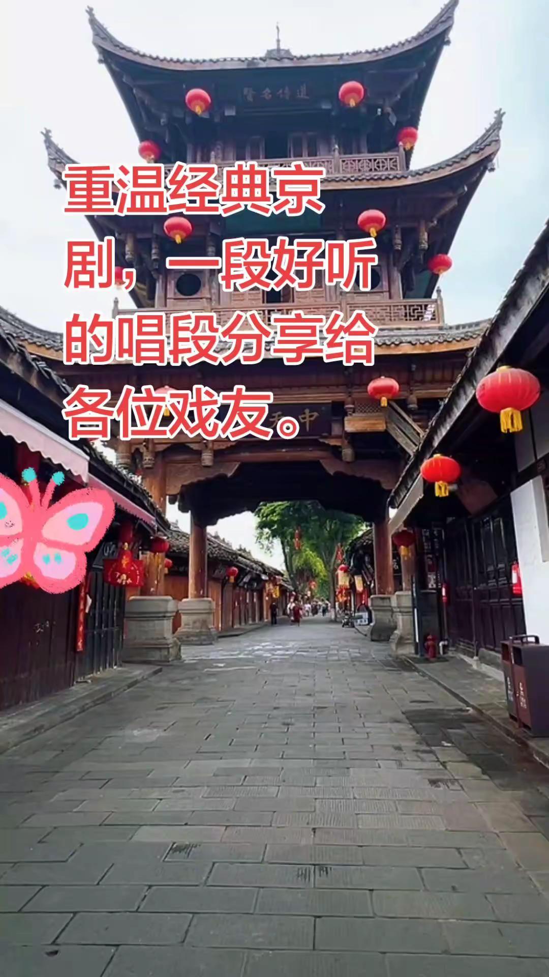 重温经典京剧，一段好听的唱段分享给各位戏友。京剧 京剧青衣