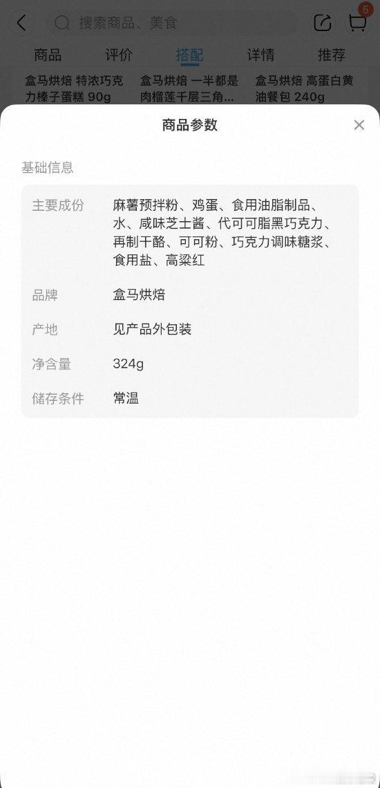 盒马回应纯脂黑巧变代可可脂 【盒马麻薯纯脂黑巧变代可可脂？回应：配方升级，标签未