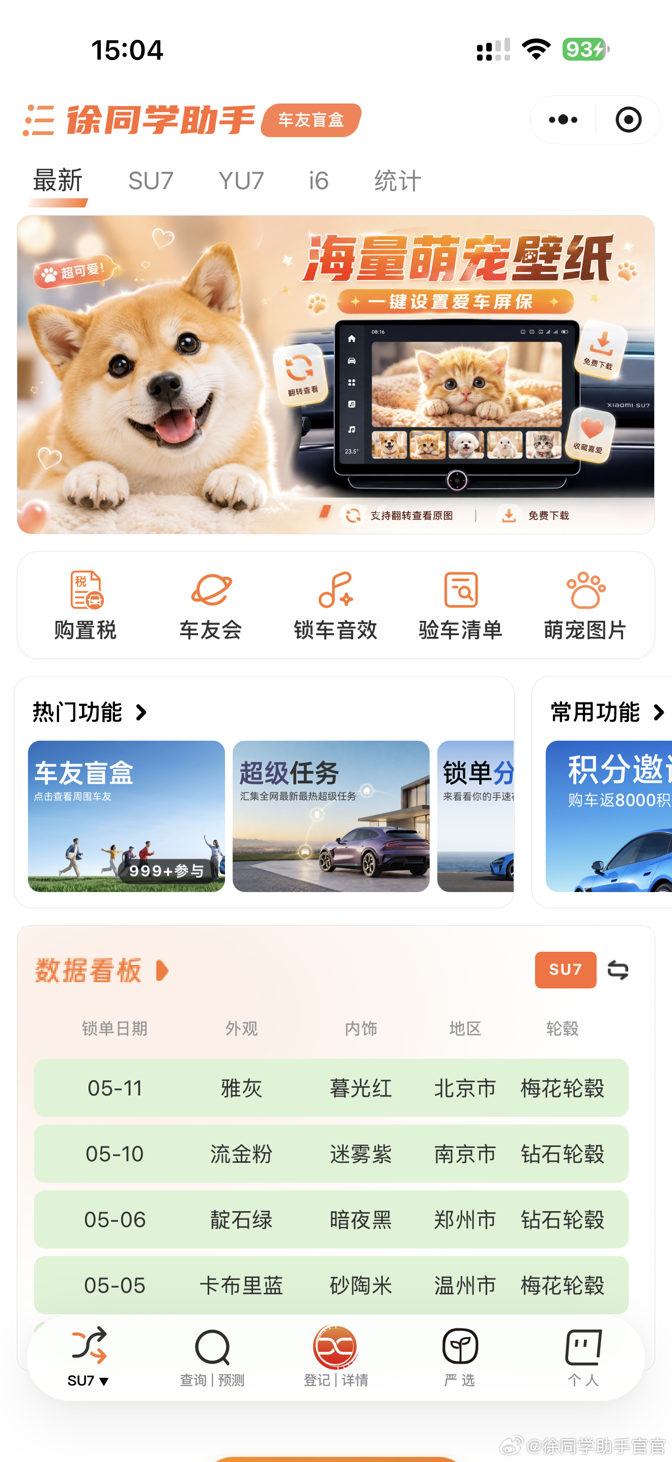 新一代小米SU7（5月19日）战报7分34秒931小米YU7GT刷新了纽北SUV