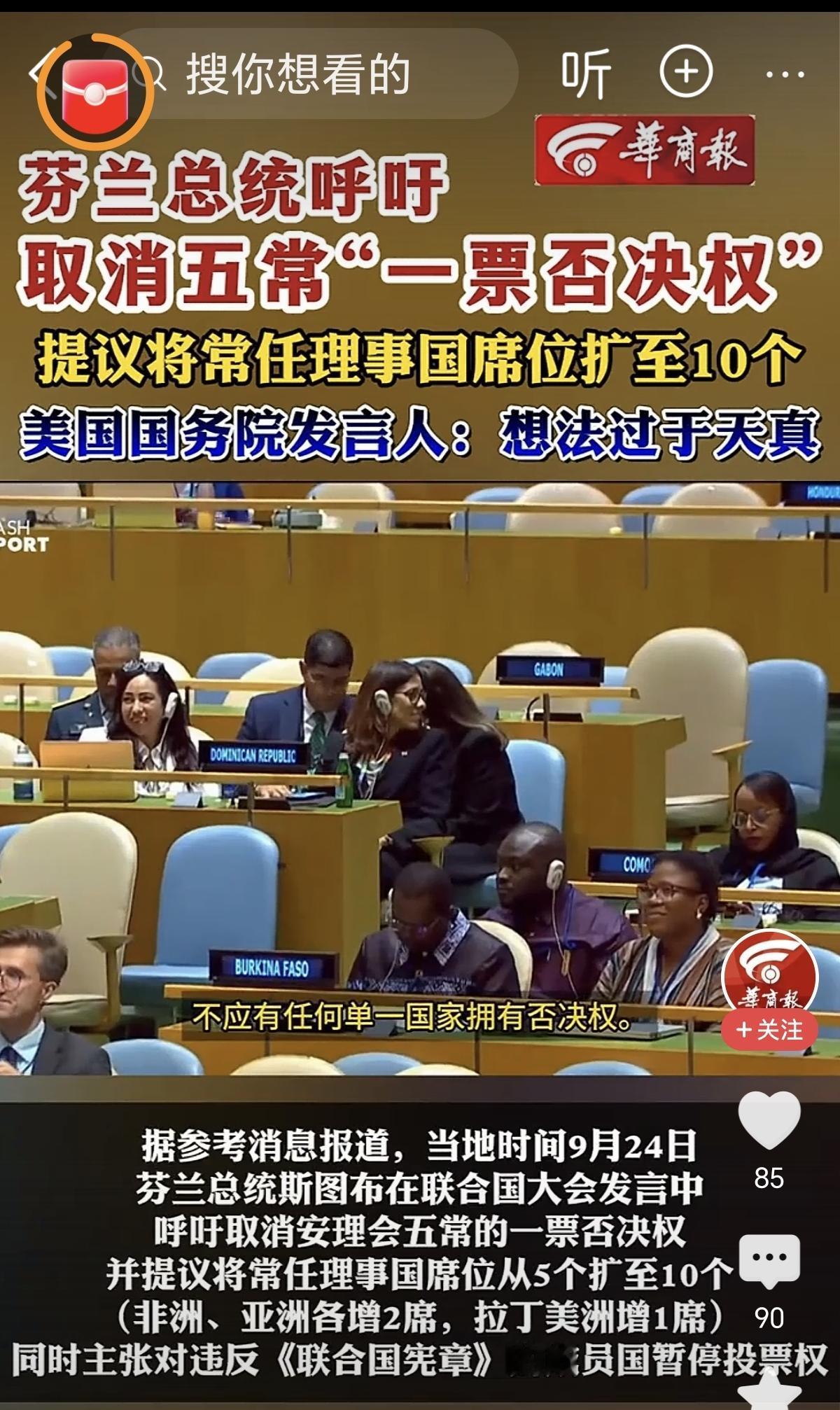芬兰：我提议废除五常一票否决权！
三哥：就是，想当年他们5个轮流坑我，说同意我加