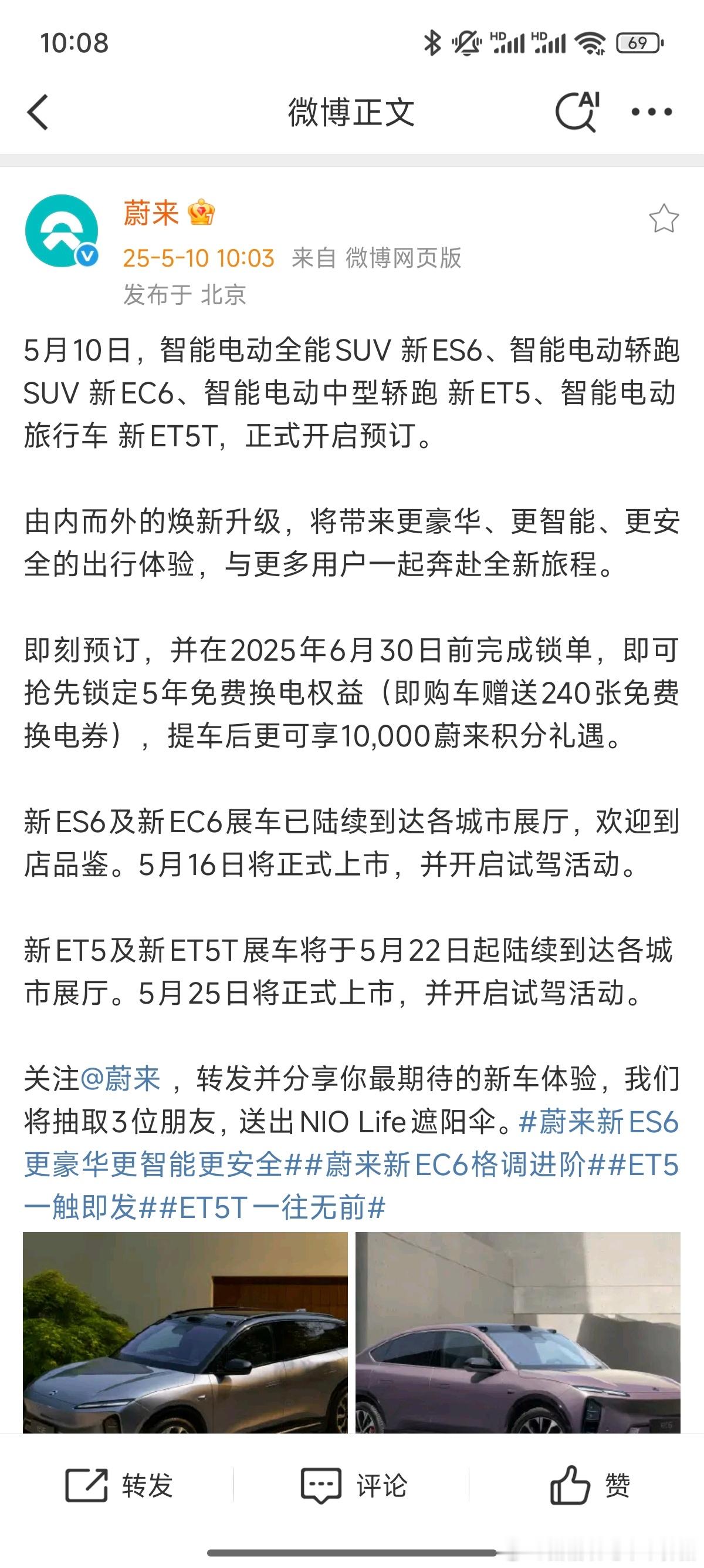 蔚来新5566开启预订，直接不装了，摊牌了[作揖]上战场要你命，现在预订直接享受