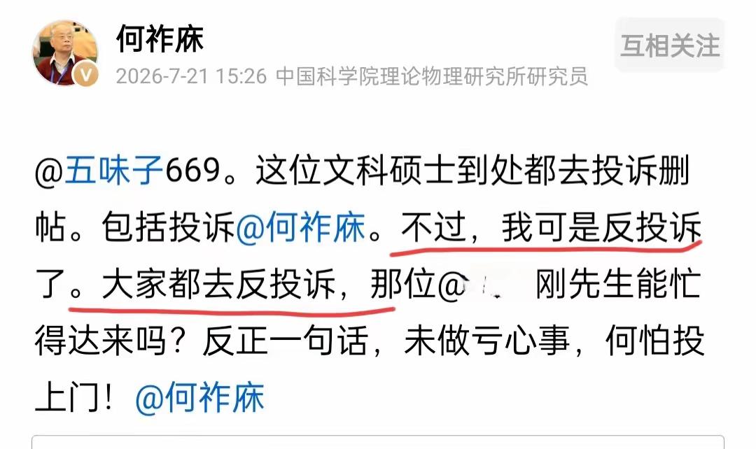 何祚庥院士号召他的支持者“反投诉”项立刚
蒋方舟和贾浅浅的硕士论文被举报，经调查