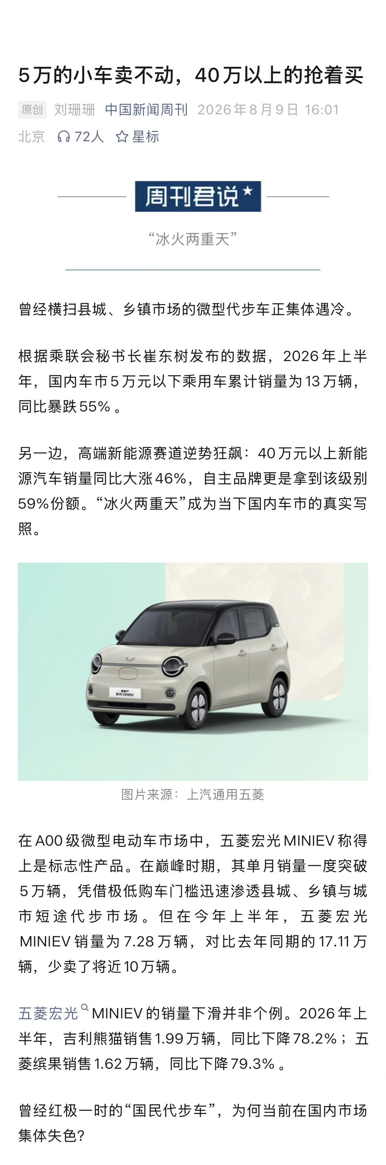 微型代步车集体遇冷