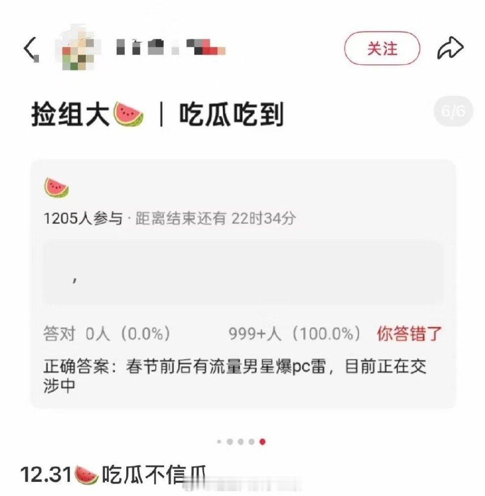 又有大🍉了，千万别是糊糊 