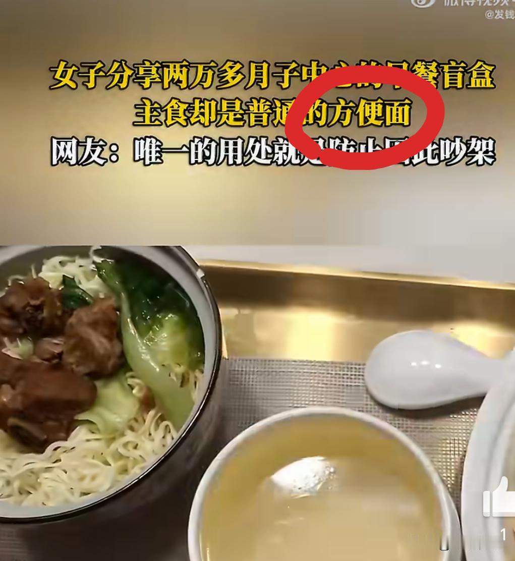 营销号经常说什么，一两万的月子餐却吃方便面，实际这就是普通波纹面，营销号是坏，评