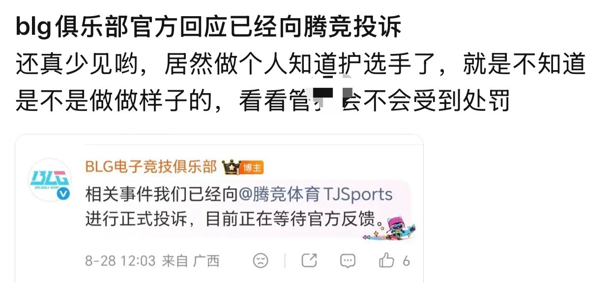 算是彻底闹掰了，以后管泽元怎么解说BLG比赛呢？BLG投诉管泽元事件bin英雄联
