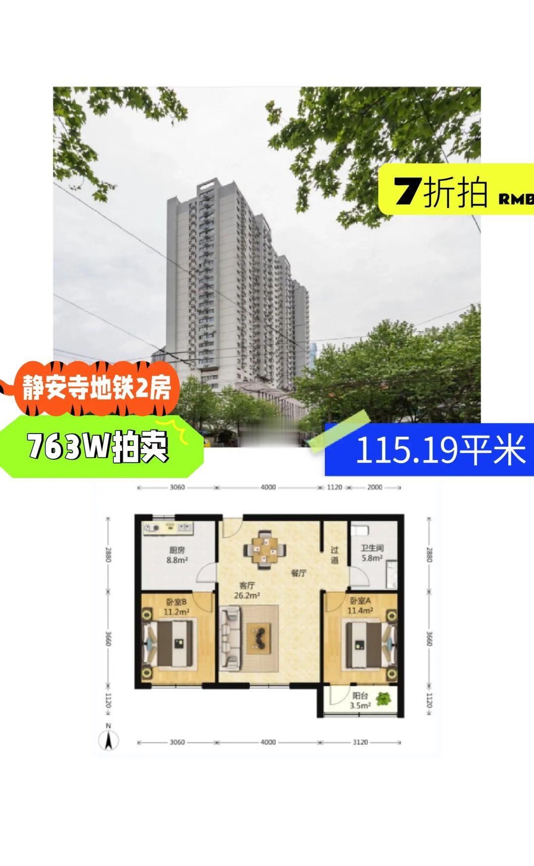 上海法拍房 静安  胶州大楼 2房 7折拍卖