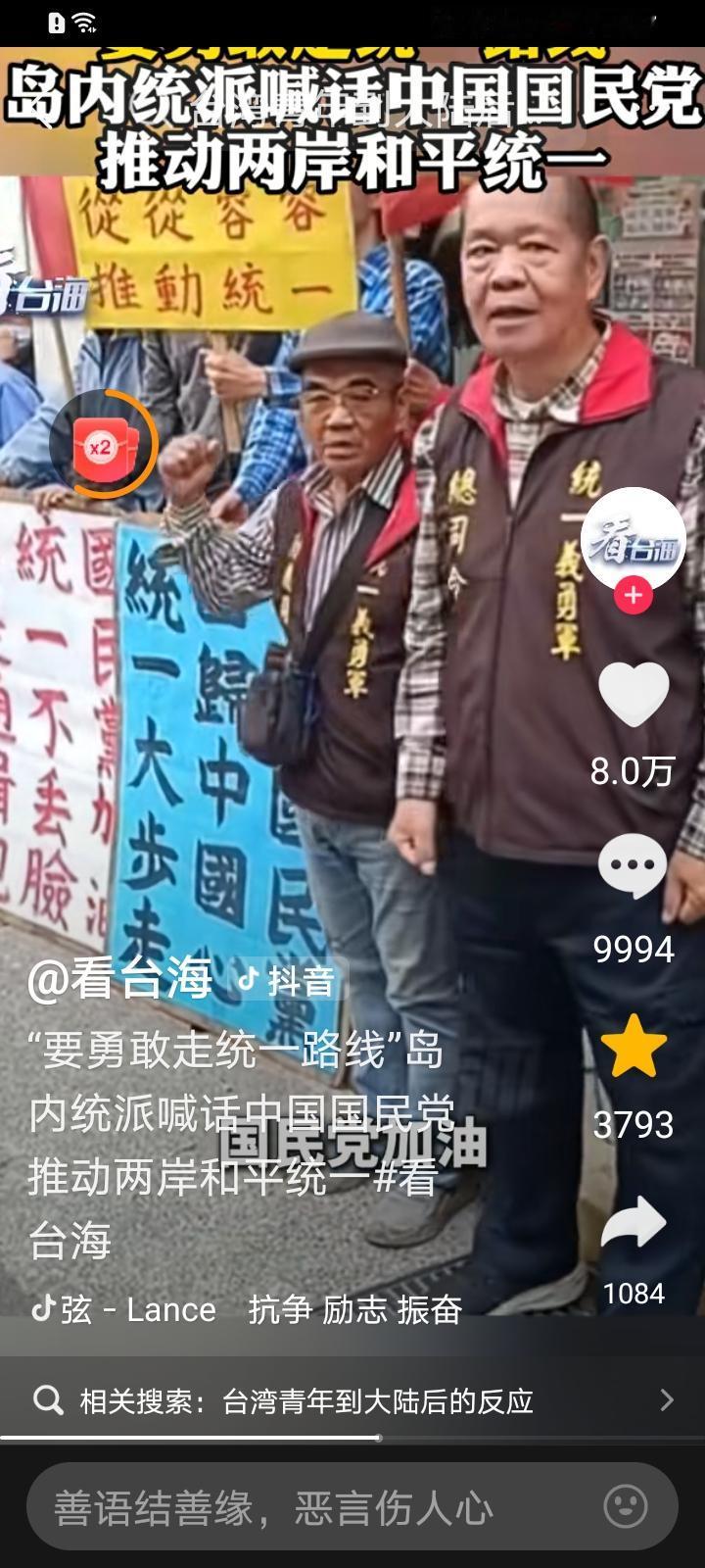 岛内部份统派游行示威要求国民党带头支持祖囯统一，民族复兴