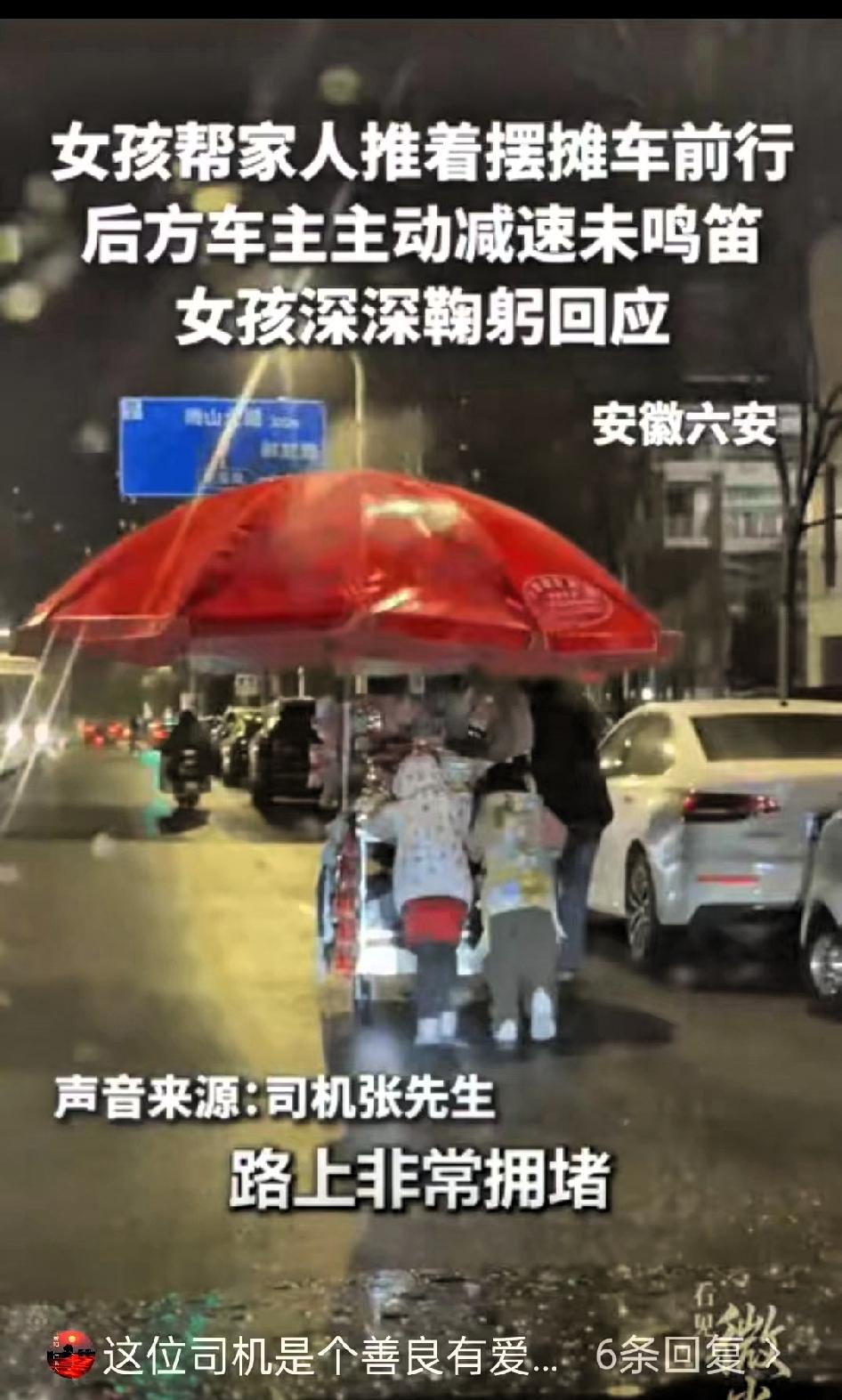 “被人民日报点赞了”！安徽跨年夜，男子开车回家，看到2个小女生，帮妈妈推着摆摊车