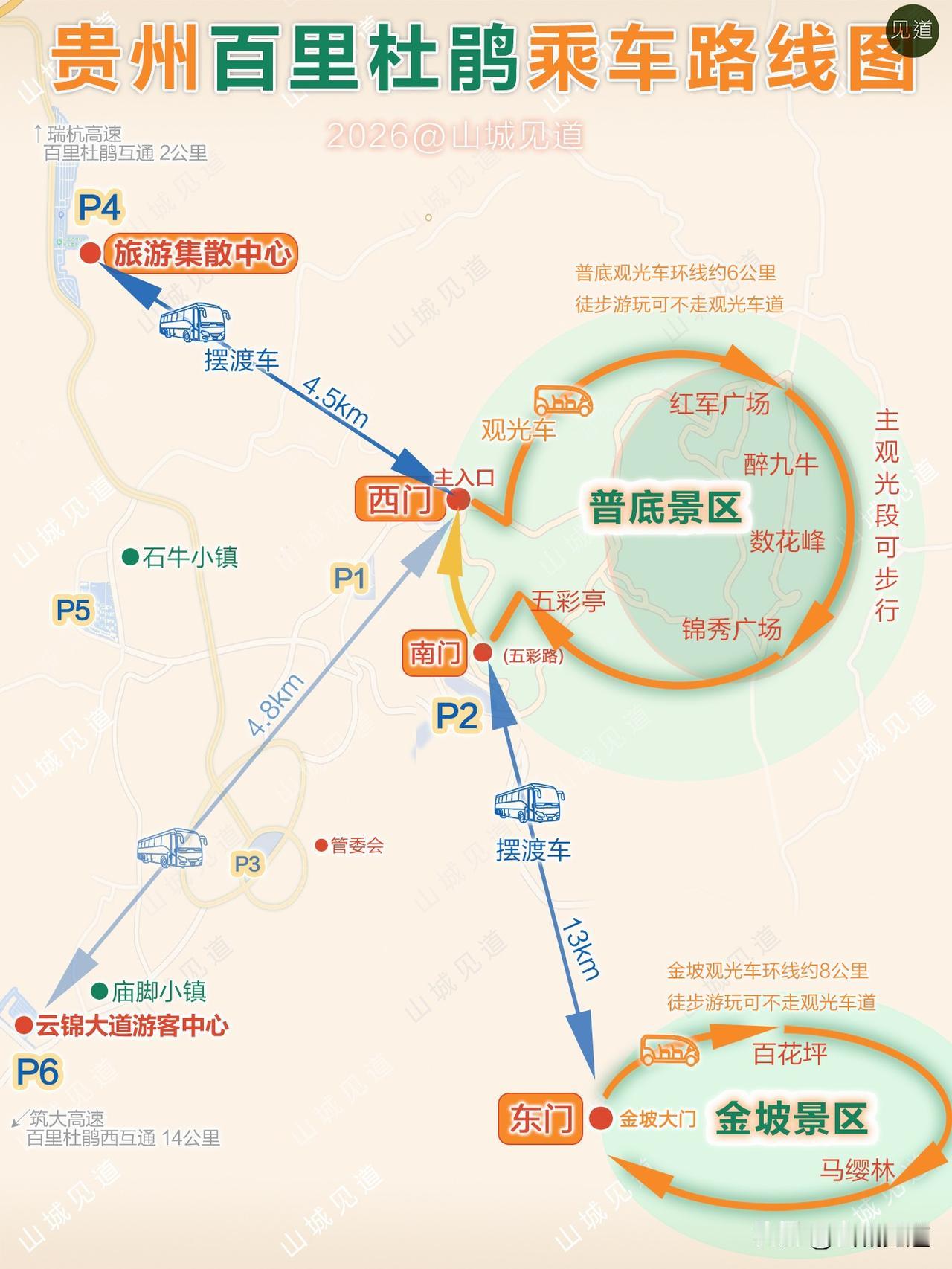 贵州百里杜鹃景区游玩乘车路线（原创路线图）

常规乘车游览路线：
各地—— 百里