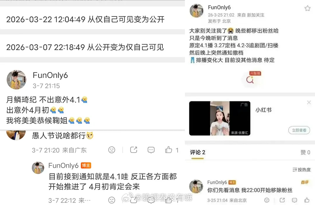 月鳞绮纪真成狼来了前几天传4.1播，现在瓜主又说撤档了 