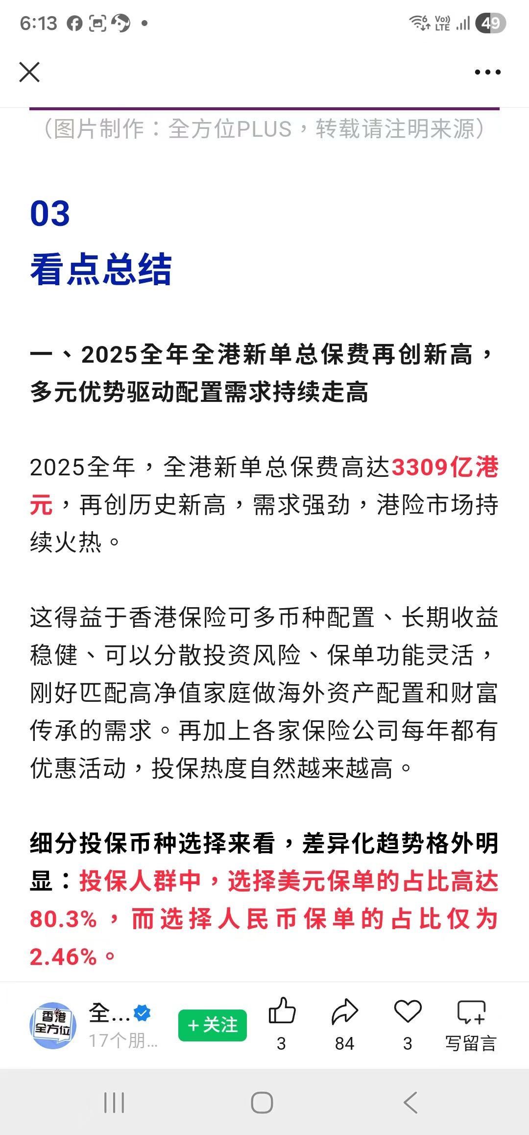 2025全年全港新单总保费达3309亿港元，与2024全年相比，实现了50.6%