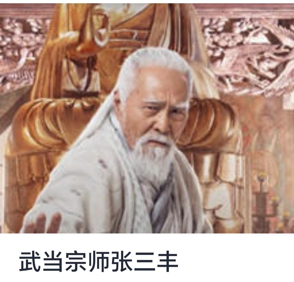 武当宗师张三丰——武学传奇与道家圣人
张三丰，是中国历史上一个极富传奇色彩的人物