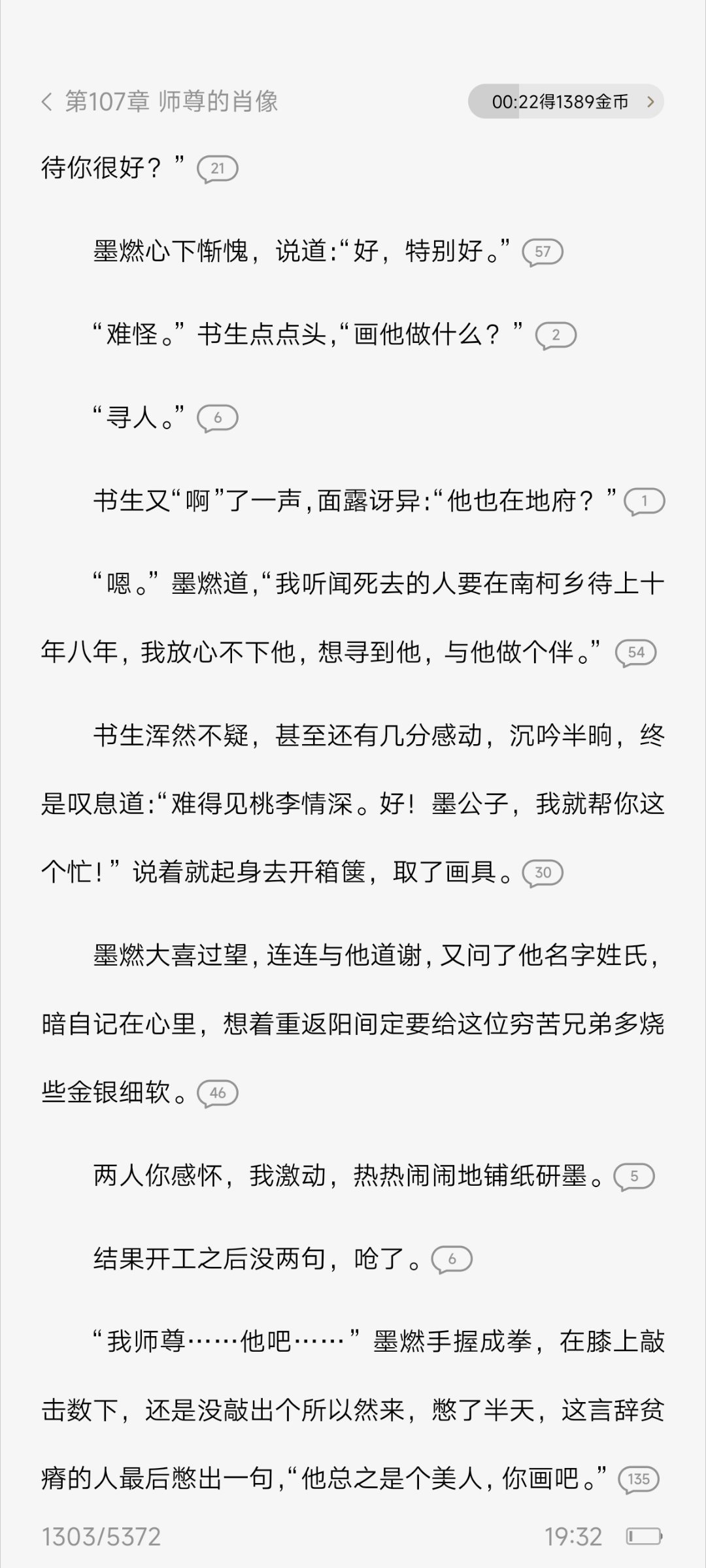 二哈和他的白猫师尊二哈和他的白猫师尊 早期墨燃约文字设稿 