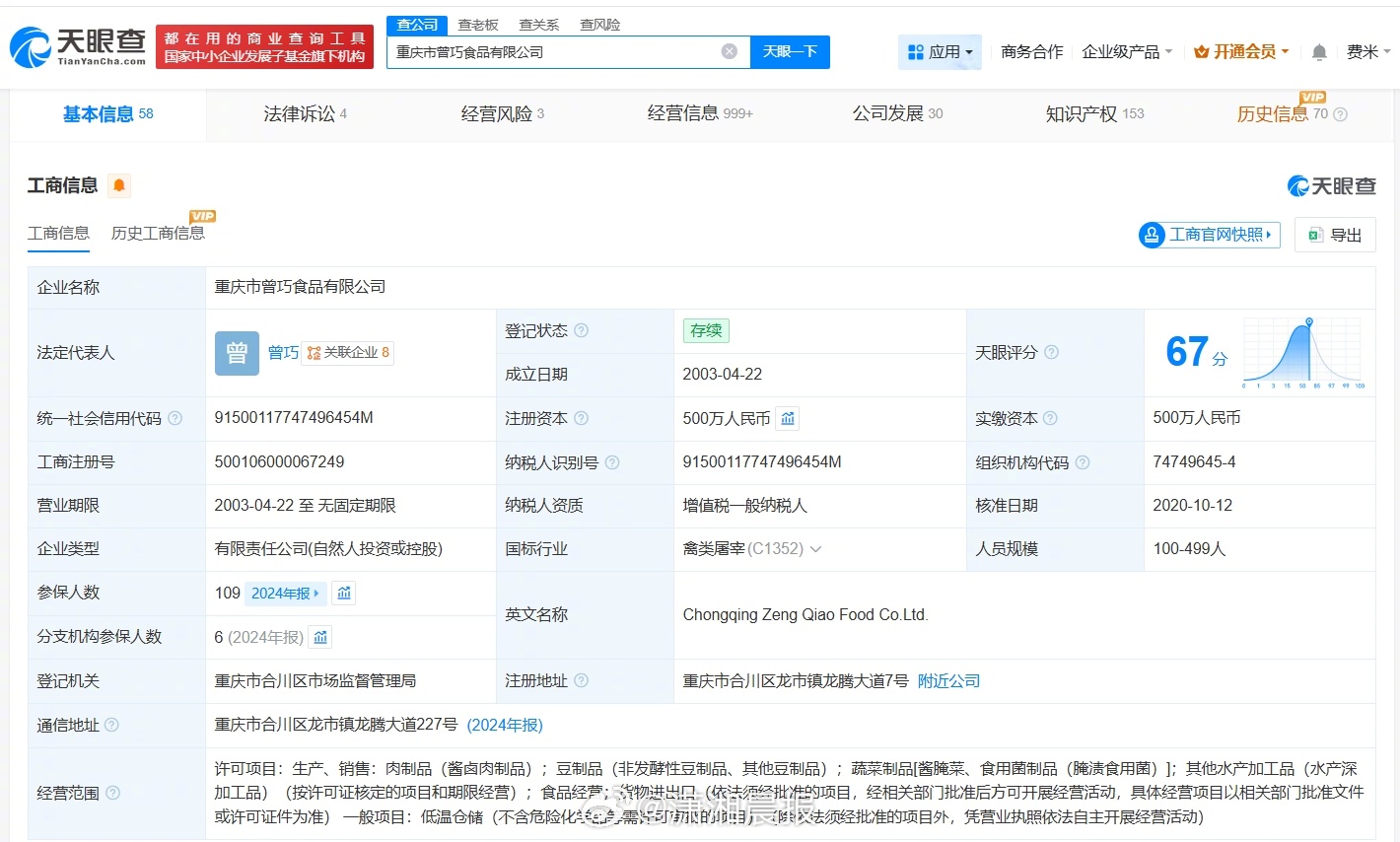 【#315曝光鸡爪公司老板名下公司被吊销#】#乖媳妇鸡爪老板名下多家公司吊注销#