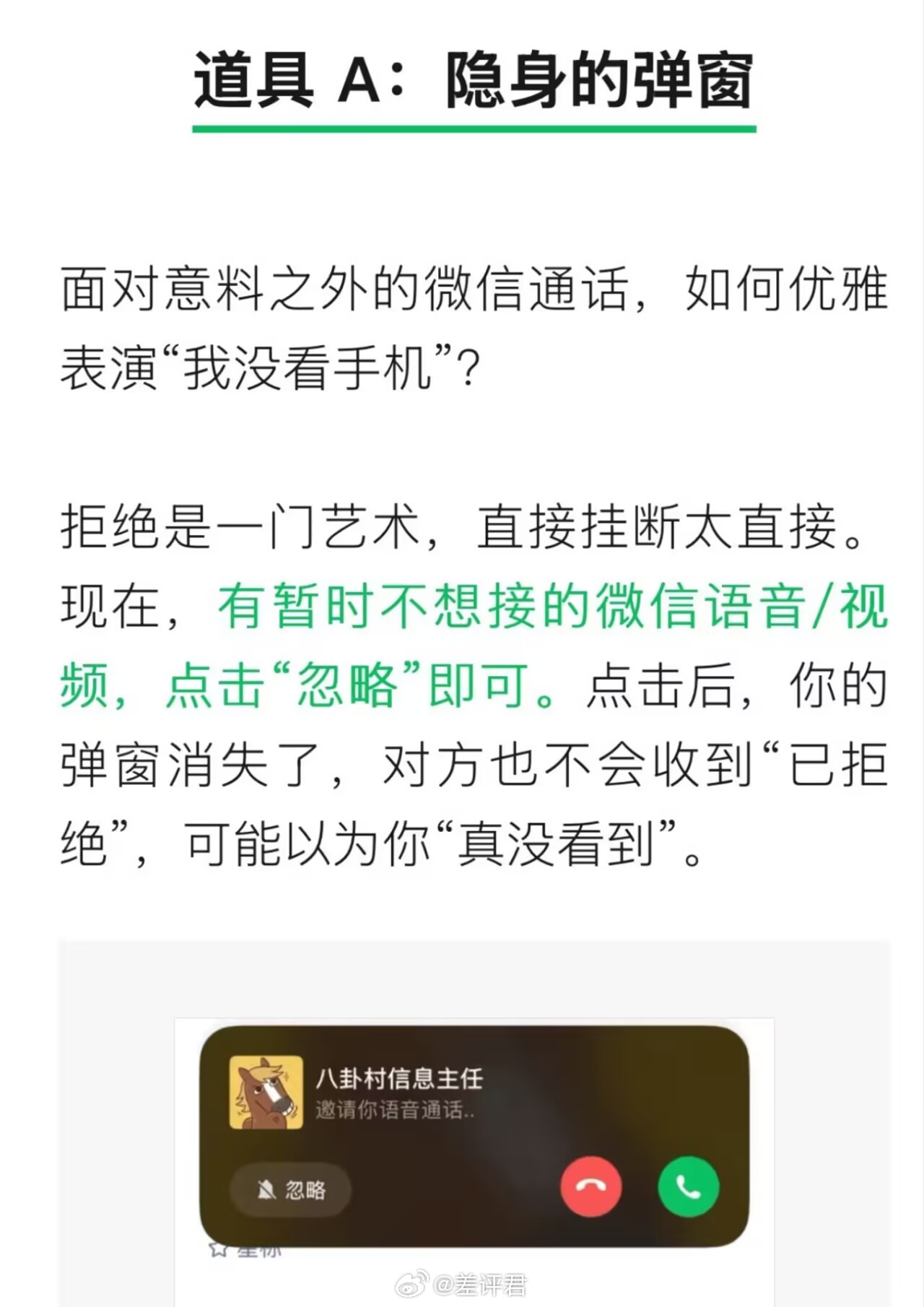 微信最体面的功能 