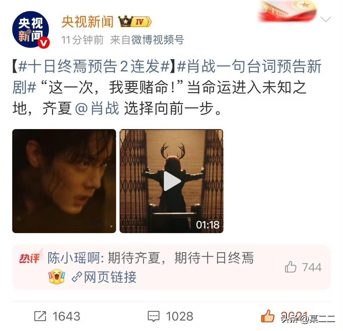 哈哈哈，央视新闻新华社也超爱，还不知道上不上央呢,昨天cctv就酷酷发[呲牙][