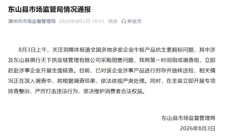杨梅的事没过多久，“抗生素牛蛙”又来了[石化]为何…又是漳州[what]
有一说