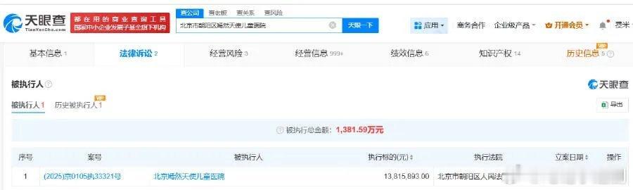 李亚鹏名下嫣然天使儿童医院被执行据天眼查显示，8月19日，北京市朝阳区嫣然天使儿