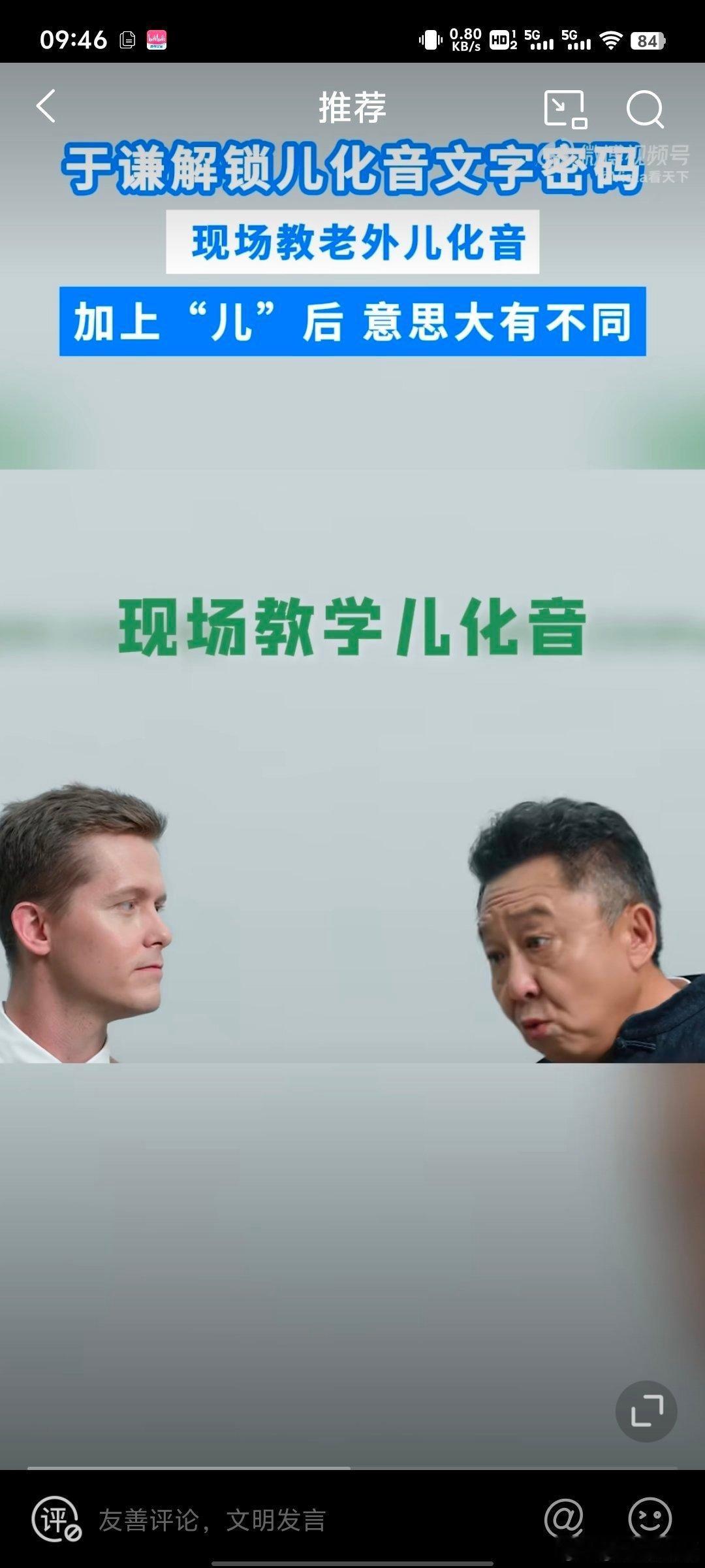 #于谦解锁儿化音文字密码#谁能够不喜欢于谦老师呢。让我们感觉到了中华文化的魅力，