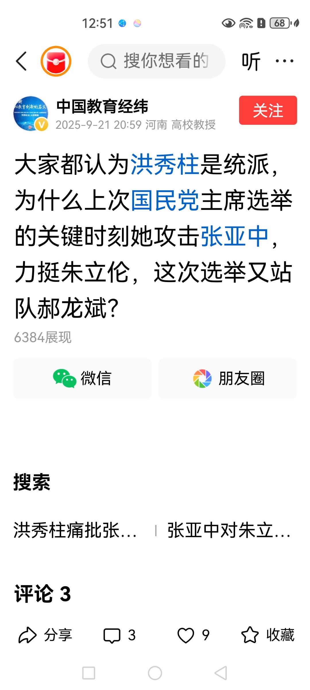 关于洪秀柱女士的观点问题或者她支持谁的问题，在这里我们一定要有一个认识，台湾政治