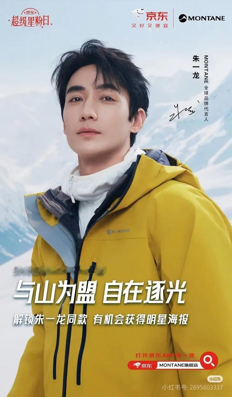 英国户外品牌盟泰恩/MONTANE，即将官宣首位全球品牌代言人朱一龙 ​​​