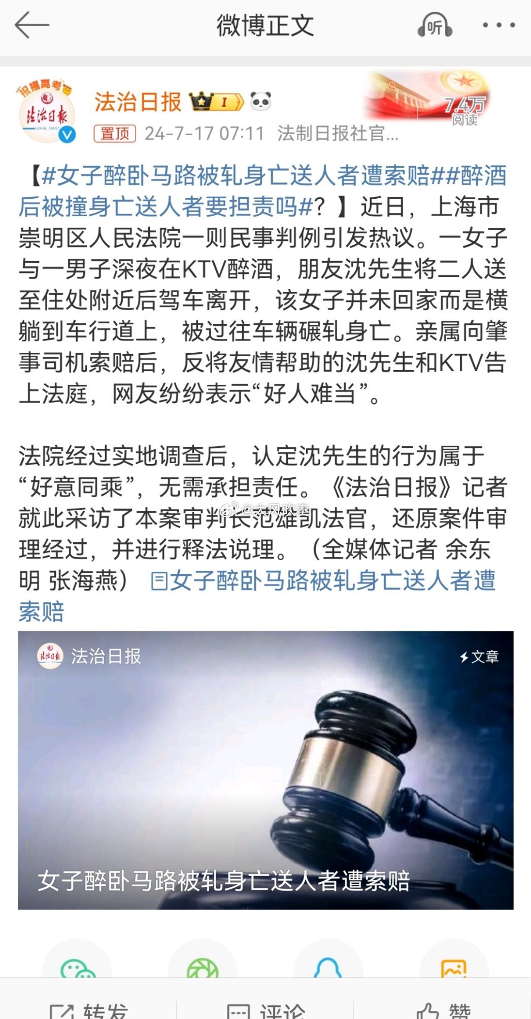 #女子醉卧马路被轧身亡送人者遭索赔#不感谢帮助还索赔，道德滑坡到沟底了。好在法院