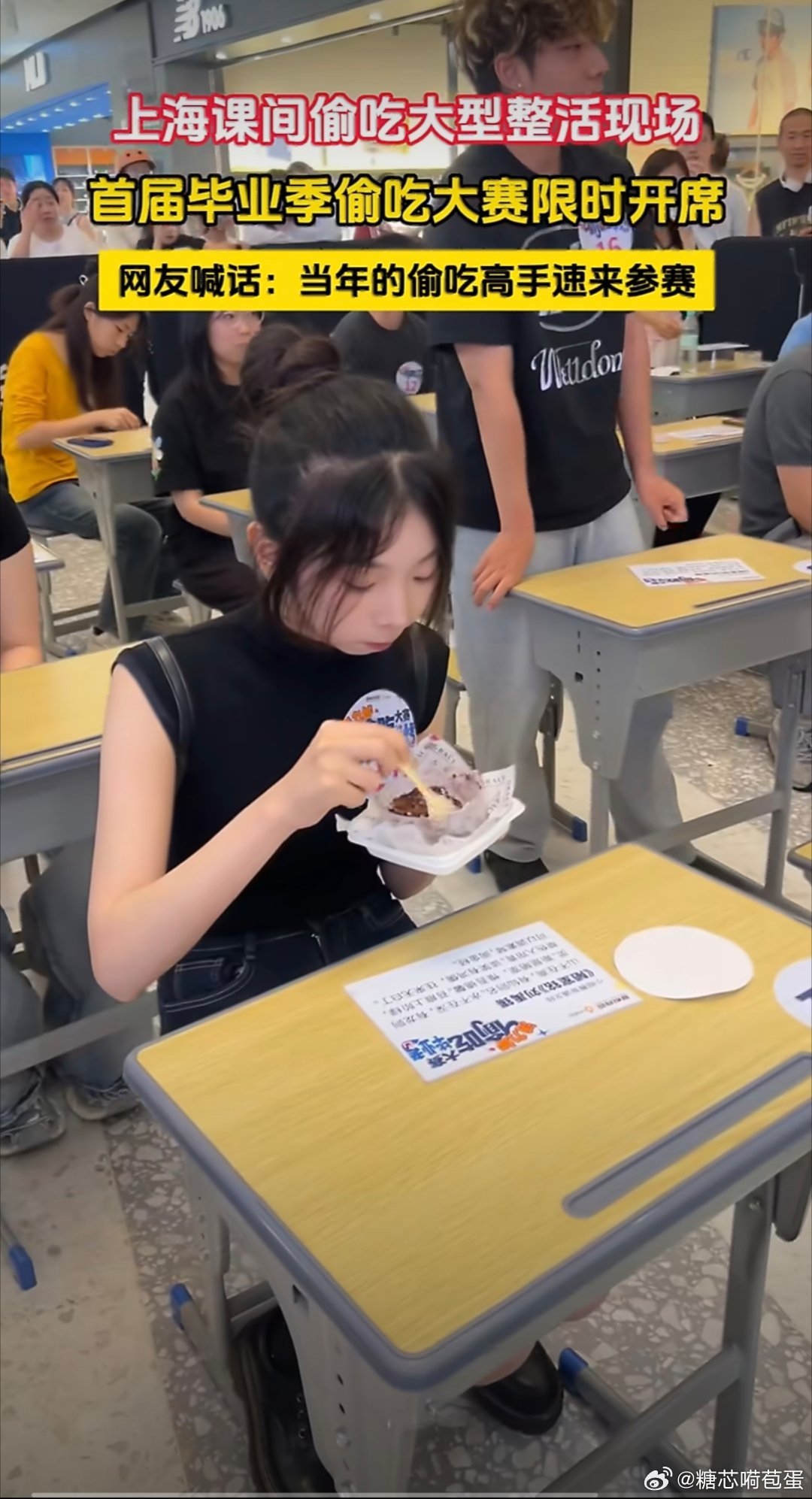 上海偷吃大赛边吃边背太会玩上海毕业季线下教室实景偷吃大赛上线，NPC老师巡逻搭配
