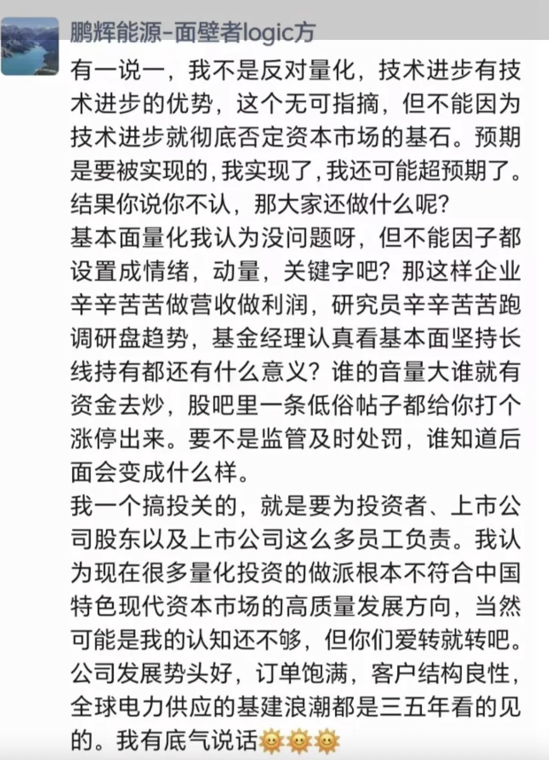 量化不应该背调整的锅？昨天一个上市公司的投关，讲出来所有人的心声。
他说：
我不