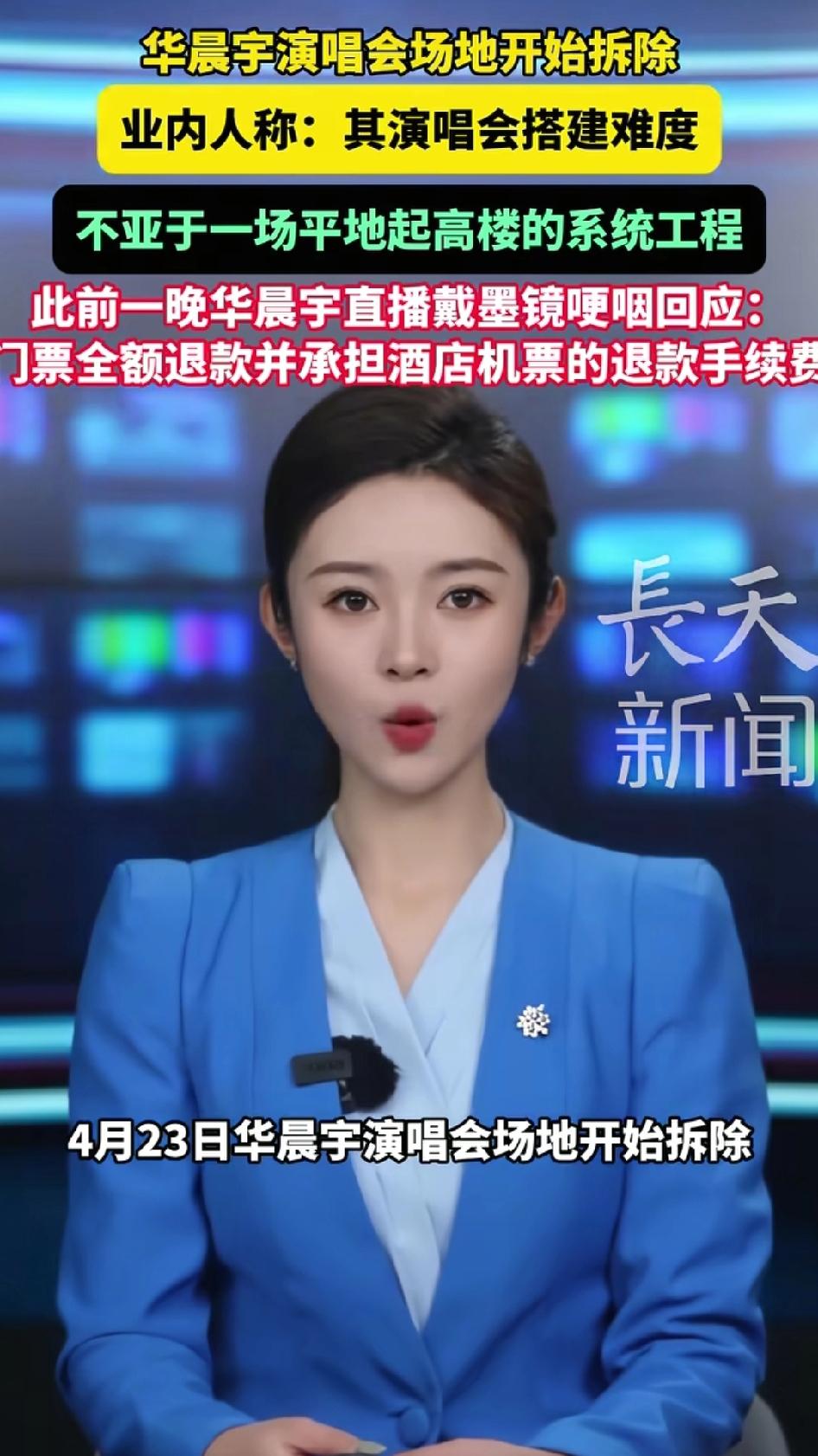 华晨宇，太可惜了。
花数亿、耗时数月搭建的巨型舞台，近70米高、2000多吨钢材